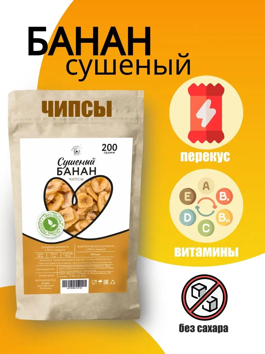 Банановые чипсы сушеные фрукты пп продукты 200 г Pappus. купить по цене 192  ? в интернет-магазине Wildberries | 152952096