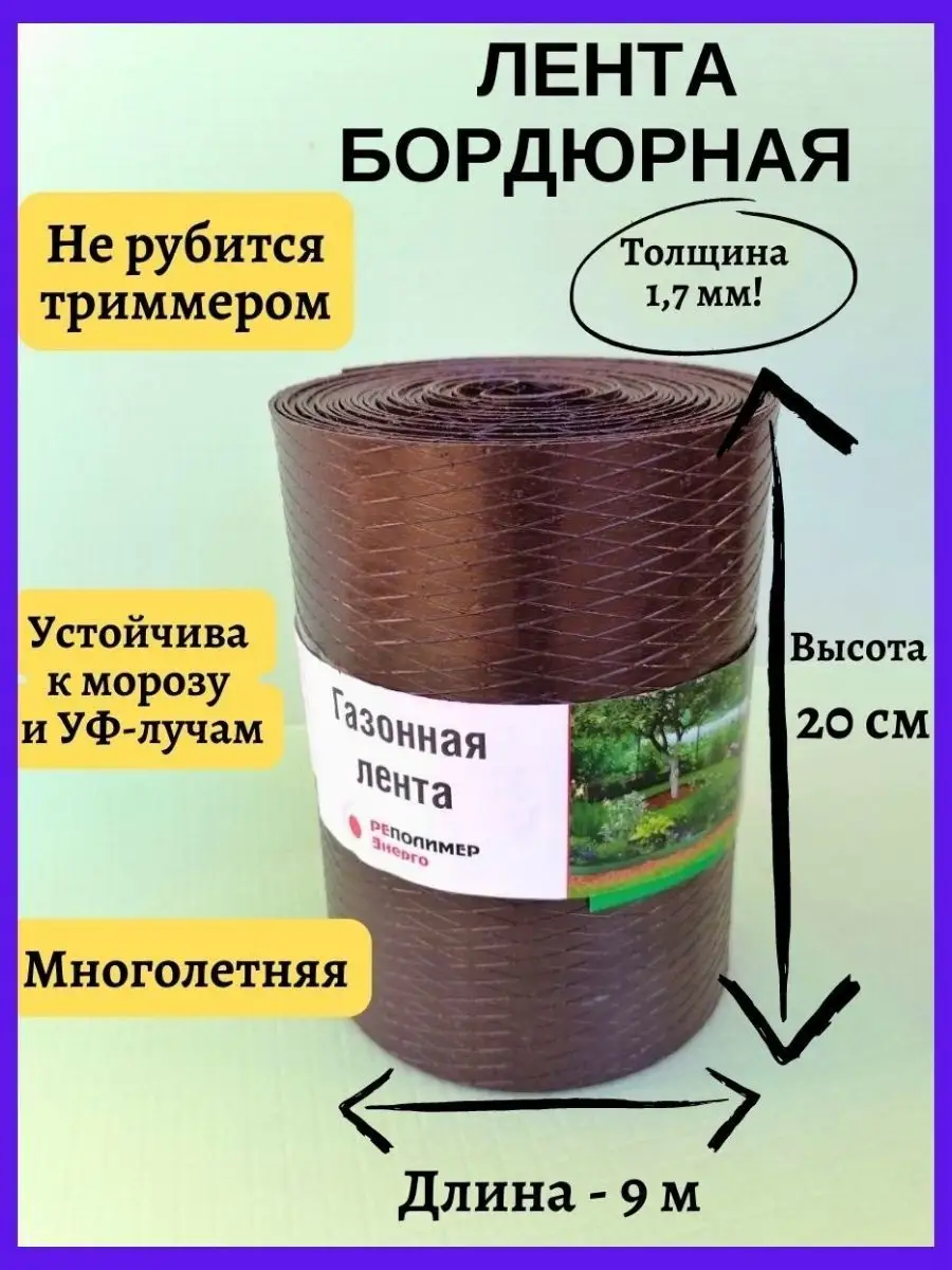 Лента Бордюрная Садовая 20 См Купить