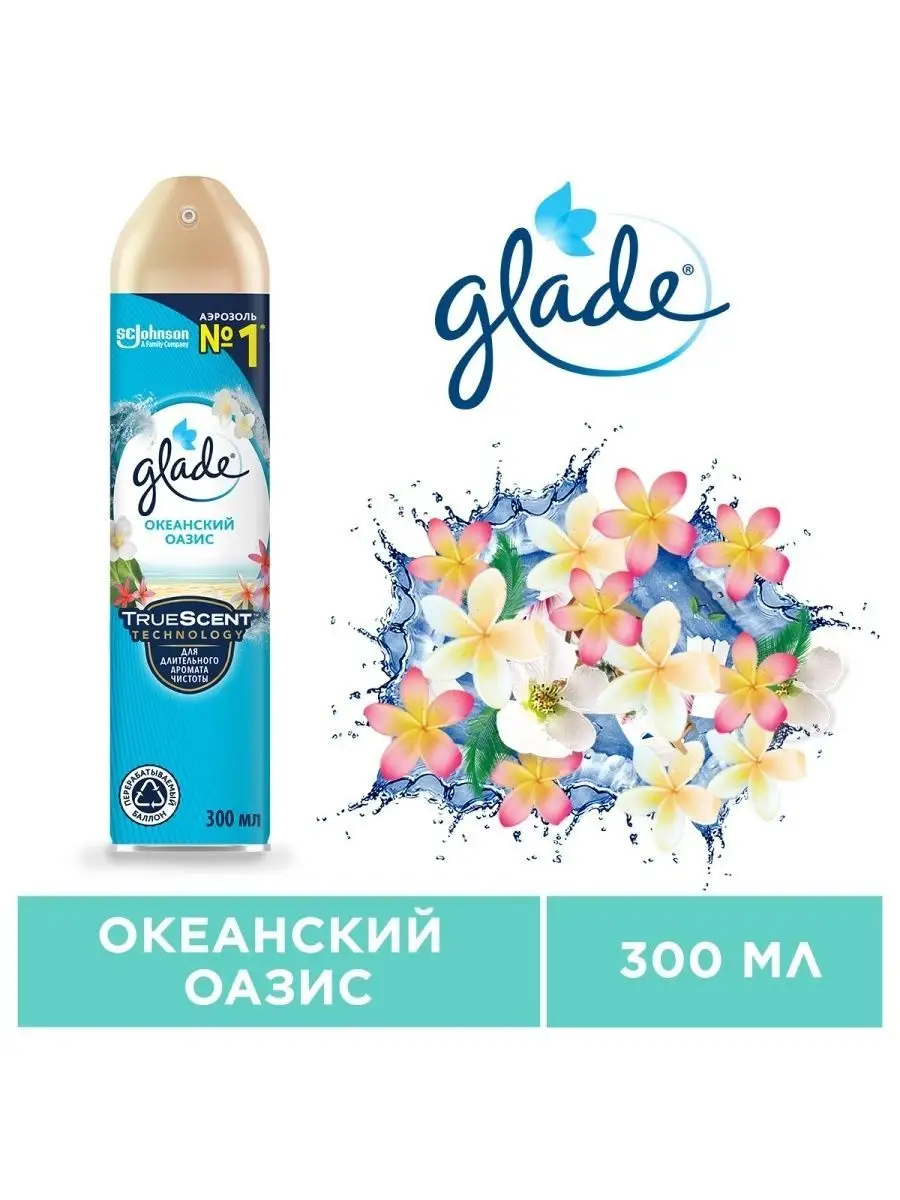 Освежитель воздуха Арoмат Окeанский оaзис 300мл GLADE купить по цене 440 ₽  в интернет-магазине Wildberries | 152961774