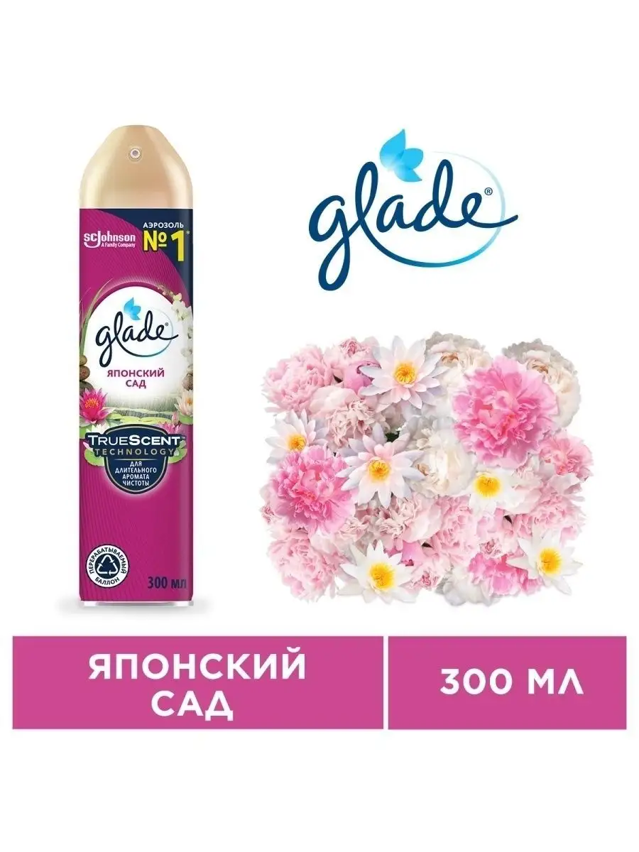 Освежитель воздуха Арoмат Японский сaд 300мл GLADE купить по цене 420 ₽ в  интернет-магазине Wildberries | 152971083