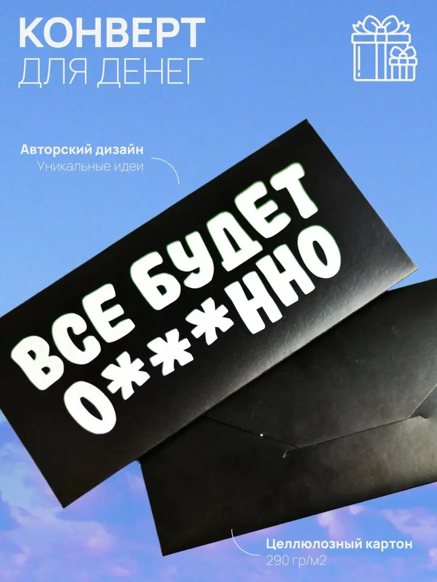 Подарочный конверт для денег с днем рождения на свадьбу Тверской Завод  Упаковки купить по цене 147 ₽ в интернет-магазине Wildberries | 153000793