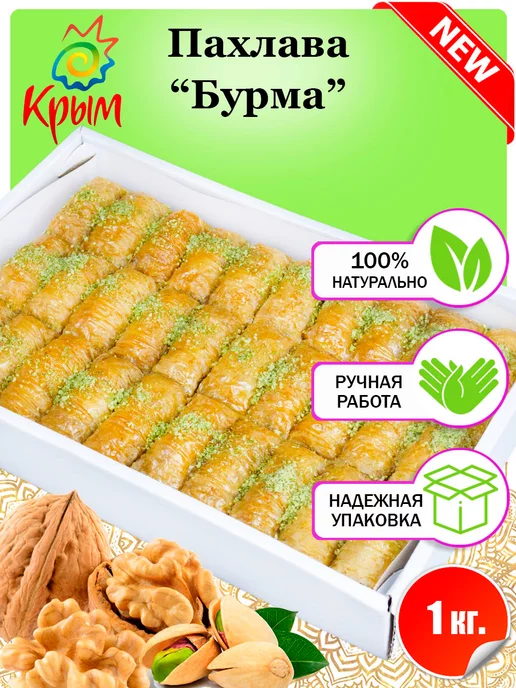 Вкуснейшая, ароматнейшая пахлава – восточная сладость своими руками