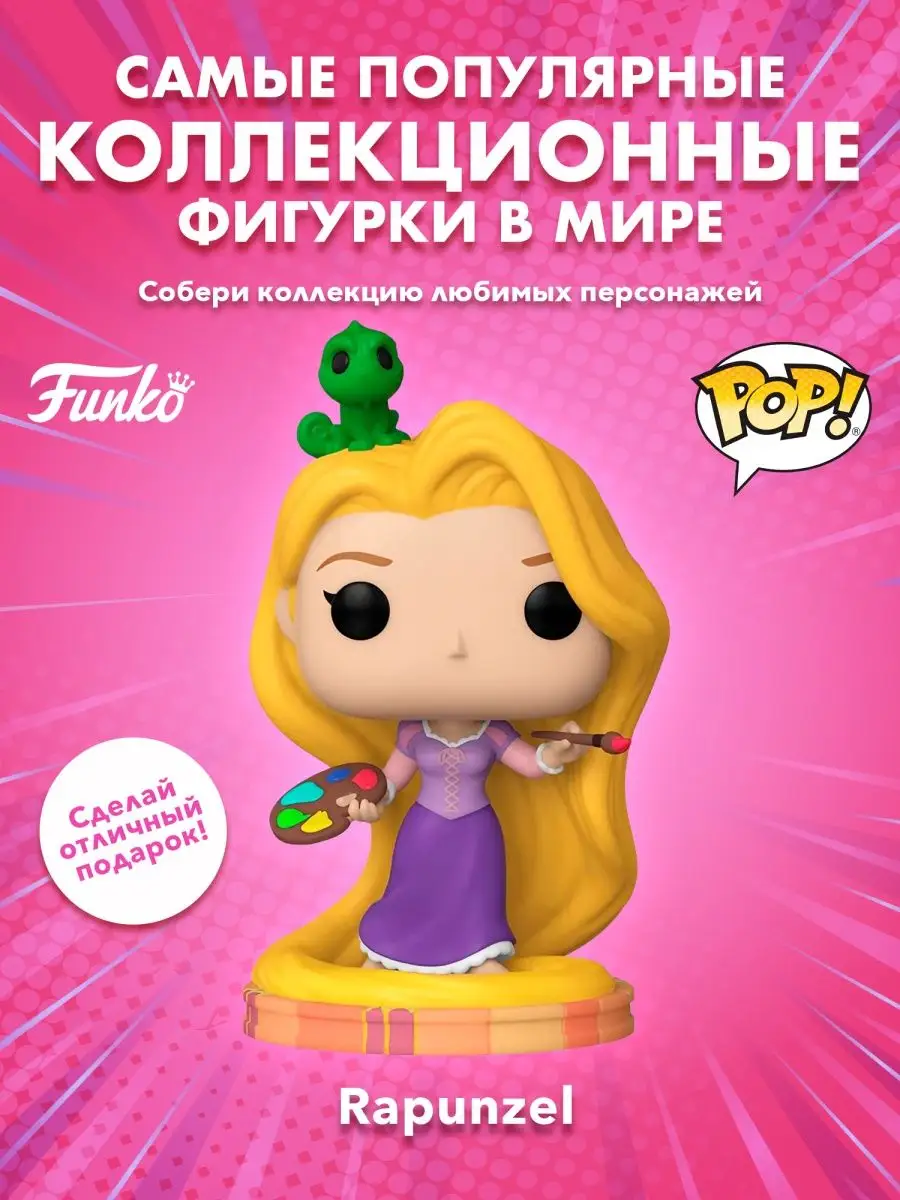 Фигурка Фанко Поп Дисней принцесса Рапунцель в подарок Funko купить по цене  0 сум в интернет-магазине Wildberries в Узбекистане | 153010902