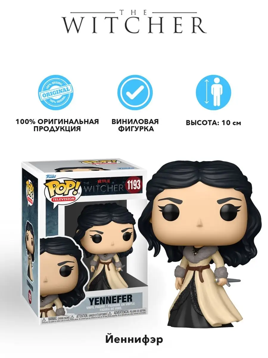 Фигурка Фанко Поп Ведьмак Йеннифэр из Венгерберга Funko купить по цене 1  688 ₽ в интернет-магазине Wildberries | 153010906