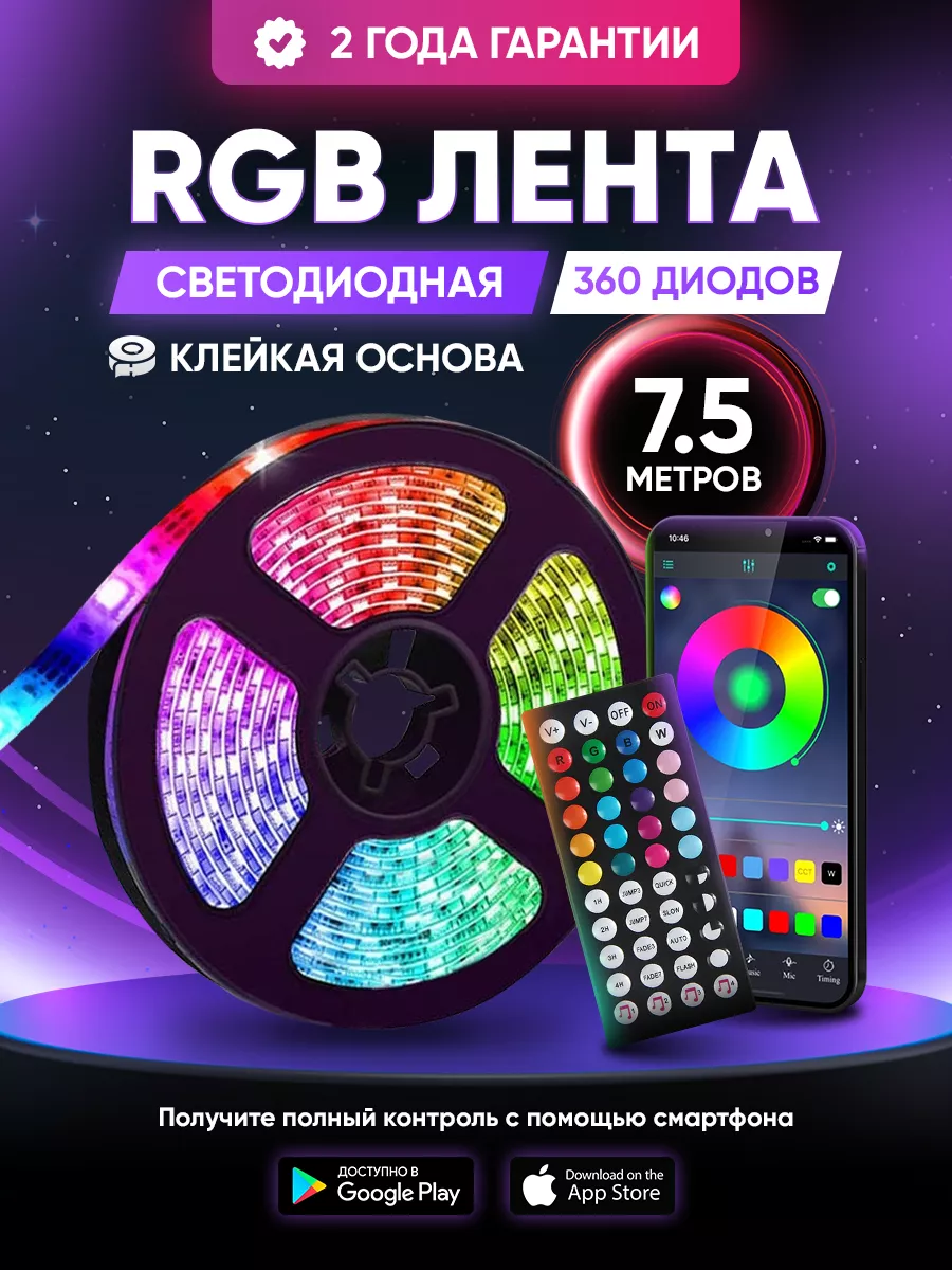 LightRuby Светодиодная лента RGB led многоцветная