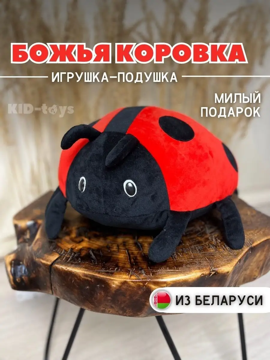 маленькая мягкая игрушка божья коровка