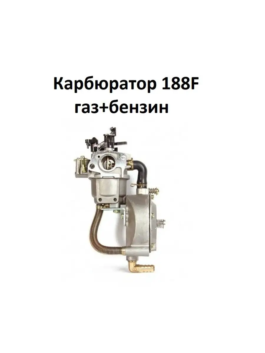 PROFIPARTS Карбюратор 188F Газ и Бензин