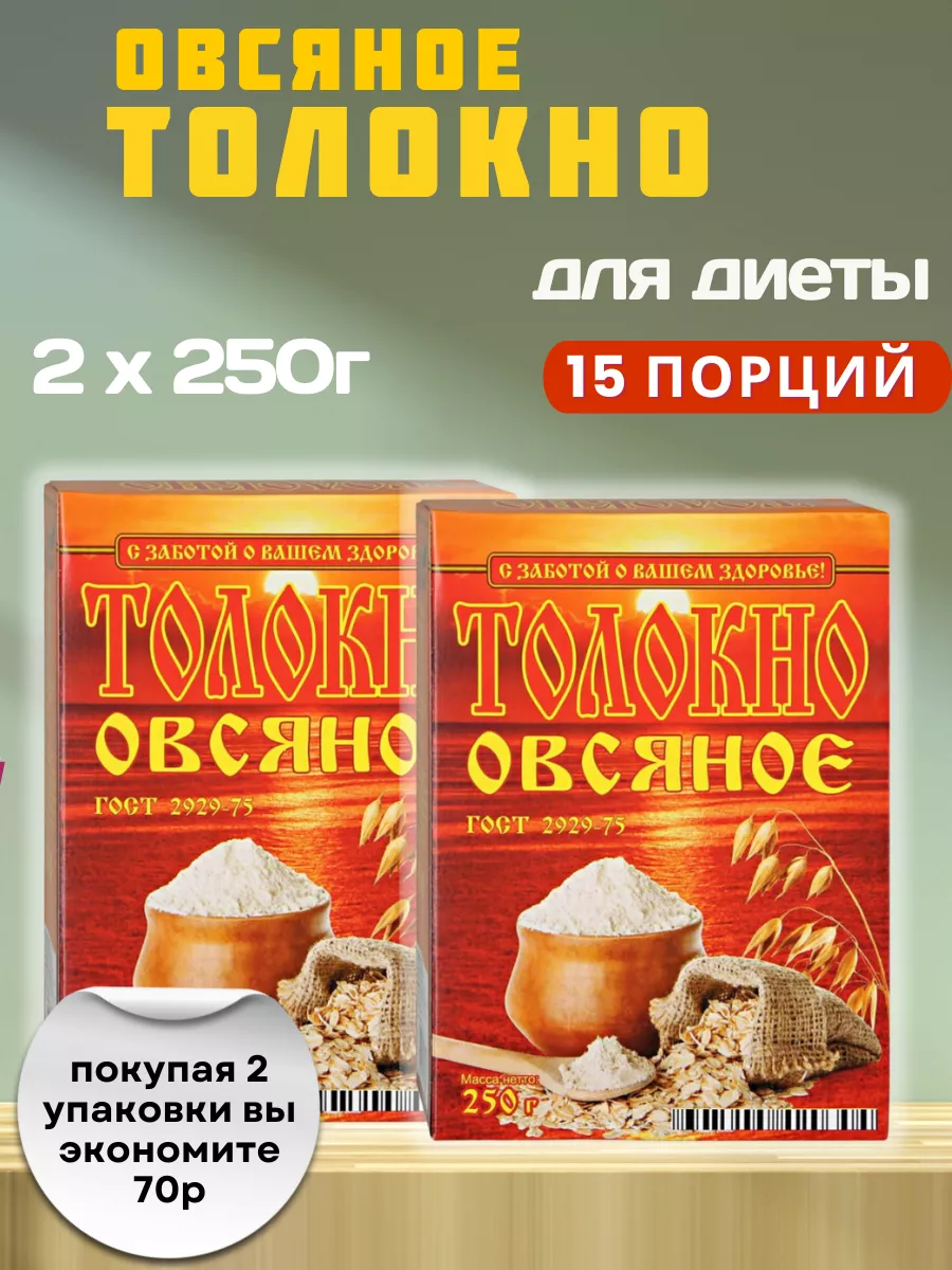 Толокно овсяное, 2 шт по 250 г Мука Ваше Здоровье купить по цене 364 ₽ в  интернет-магазине Wildberries | 153115387