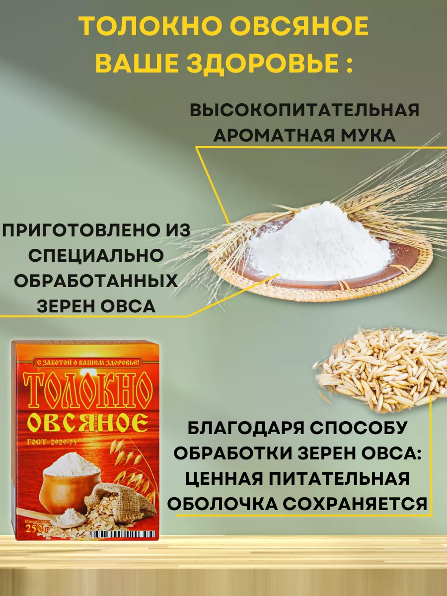 Толокно овсяное, 2 шт по 250 г Мука Ваше Здоровье купить по цене 364 ₽ в  интернет-магазине Wildberries | 153115387