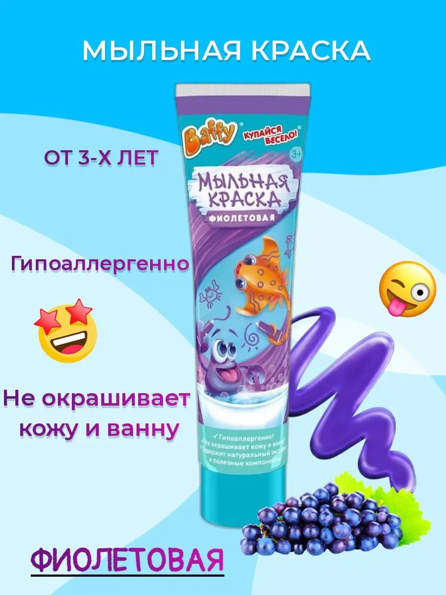 BAFFY Мыльная краска для рисования и игр в ванной