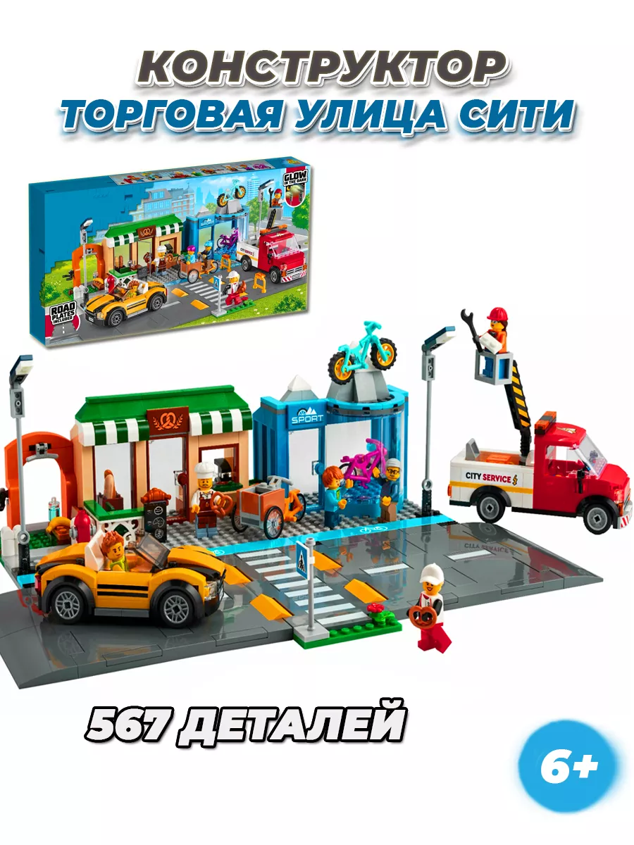 CITY город торговая улица LEGO купить по цене 2 189 ₽ в интернет-магазине  Wildberries | 153118583