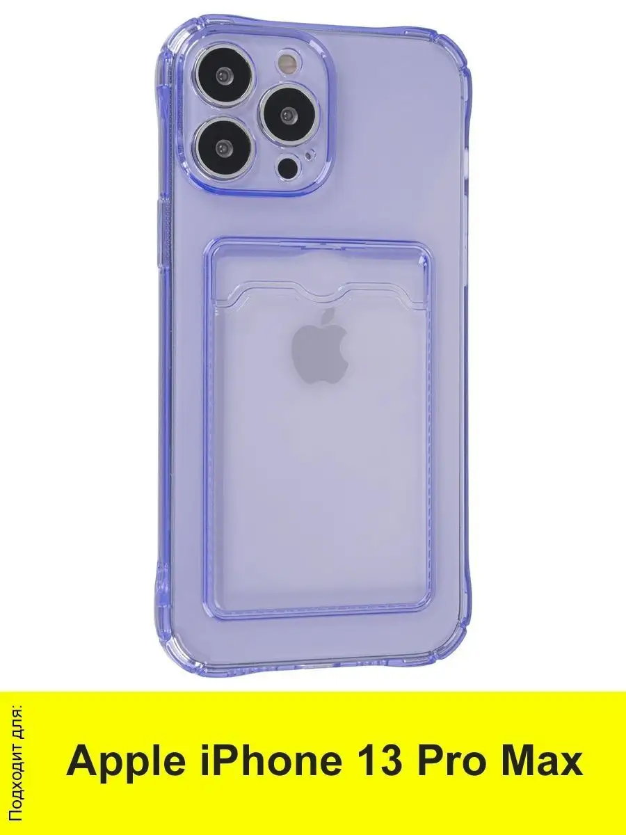 Чехол для iPhone 13 Pro серия Card Case Сириус Sirius купить по цене 62 400  сум в интернет-магазине Wildberries в Узбекистане | 153120257