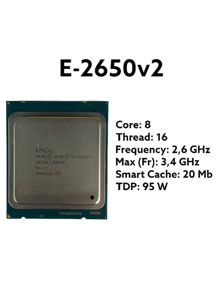 Процессор Серверный Intel Xeon E5-2650v2 8 ядер 3,4ГГц