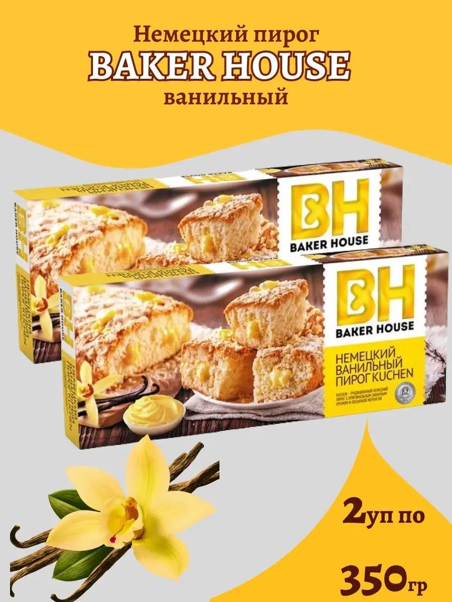 Пирог бисквитный KUCHEN ванильный, 2шт по 350гр BAKER HOUSE купить по цене  881 ₽ в интернет-магазине Wildberries | 153124660