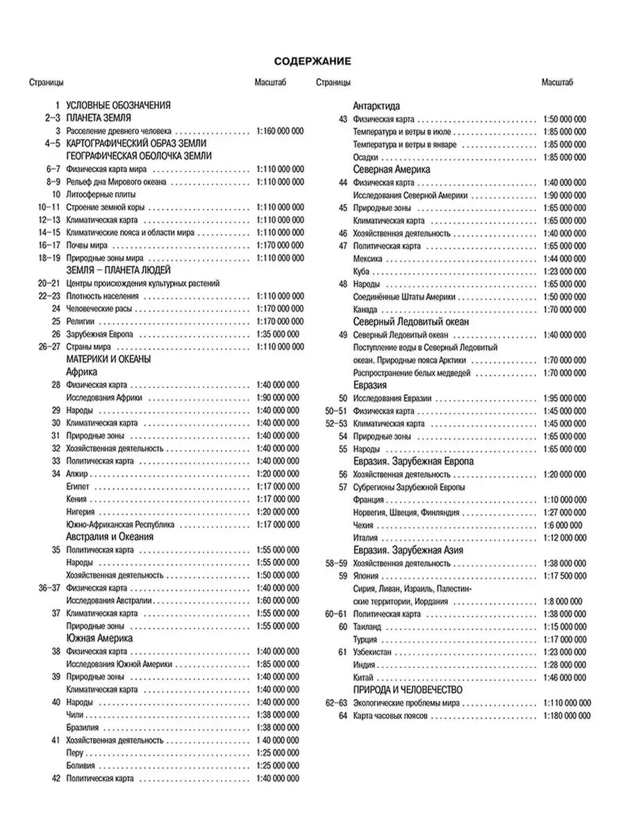 География. 7 класс. Атлас + контурные карты + задания АСТ-Пресс купить по  цене 415 ₽ в интернет-магазине Wildberries | 153125568