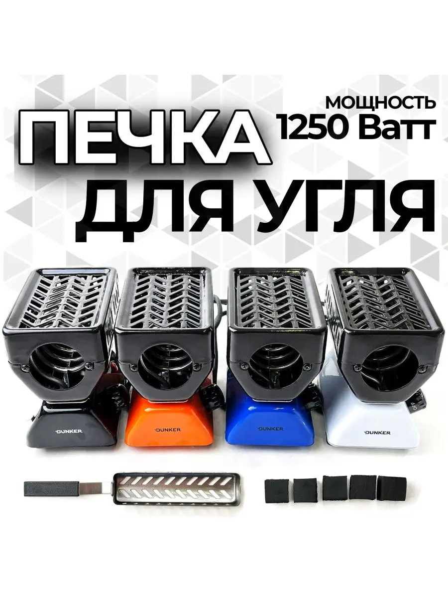 Плитка для розжига угля электрическая 1250 Ватт DUNKER купить по цене 2 038  ₽ в интернет-магазине Wildberries | 153145033