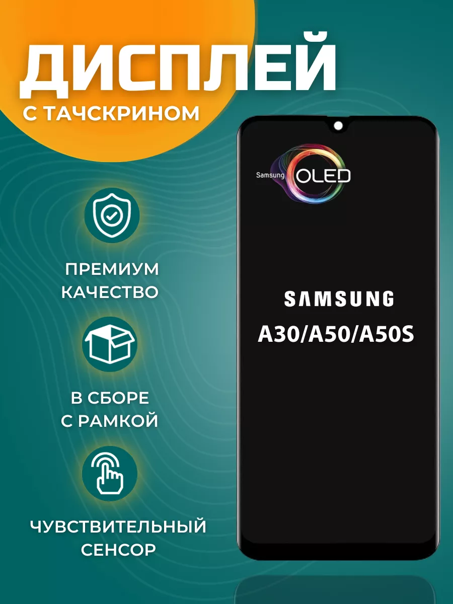 Дисплей OLED в сборе с рамкой для Samsung A30 Original Parts купить по цене  1 580 ₽ в интернет-магазине Wildberries | 153160802