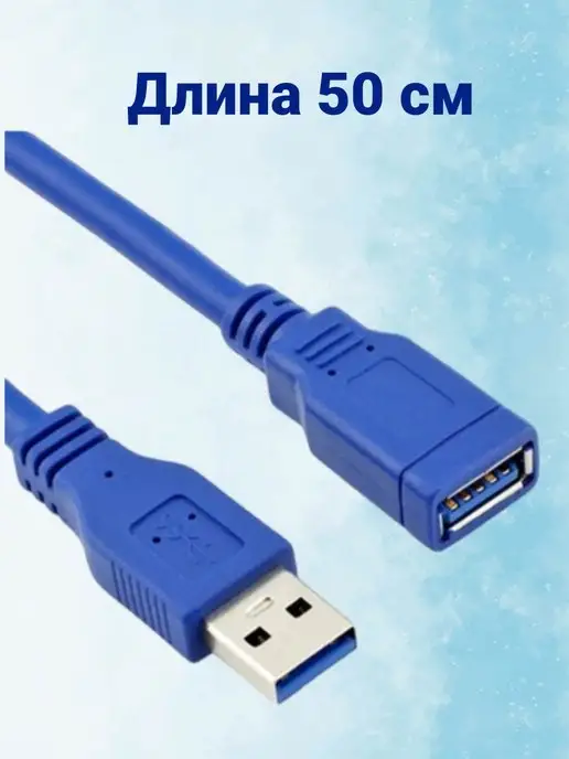 Купить Удлинитель Юсб Папа Мама