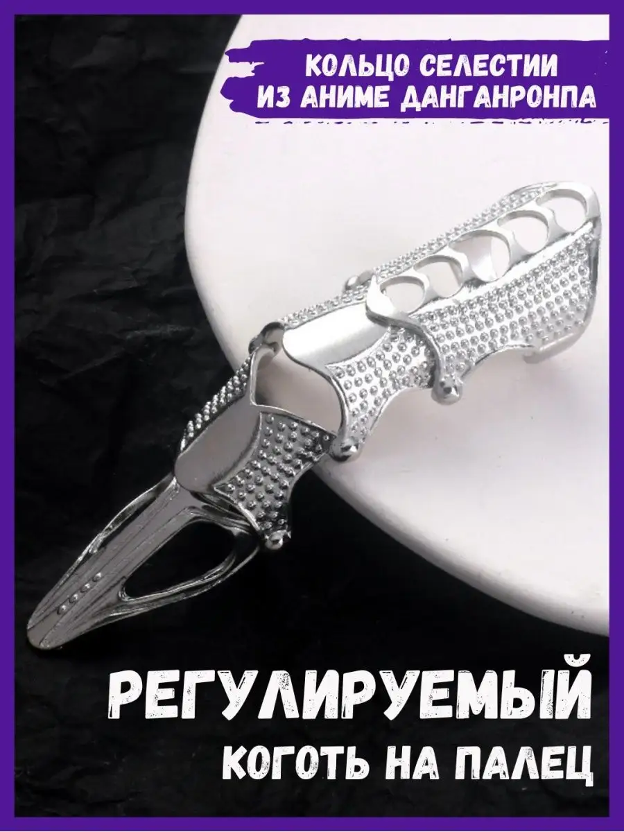 Кольцо - коготь безразмерное манга аниме Cute and stylish купить по цене  131 ₽ в интернет-магазине Wildberries | 153182467