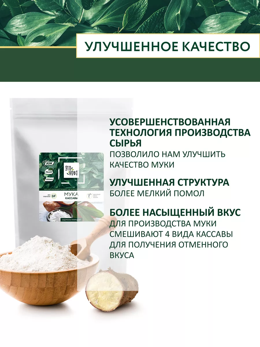 Мука без глютена универсальная кассавы, 1 кг ЭТОНОВО купить по цене 1 340 ₽  в интернет-магазине Wildberries | 153182701