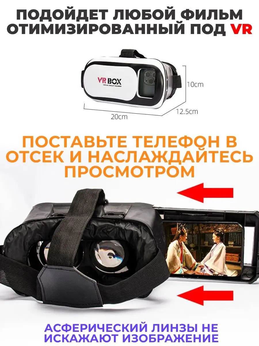 Игровые очки виртуальной реальности для смартфона - VR-очки Шлем VR вр очки  купить по цене 39,66 р. в интернет-магазине Wildberries в Беларуси |  153193025