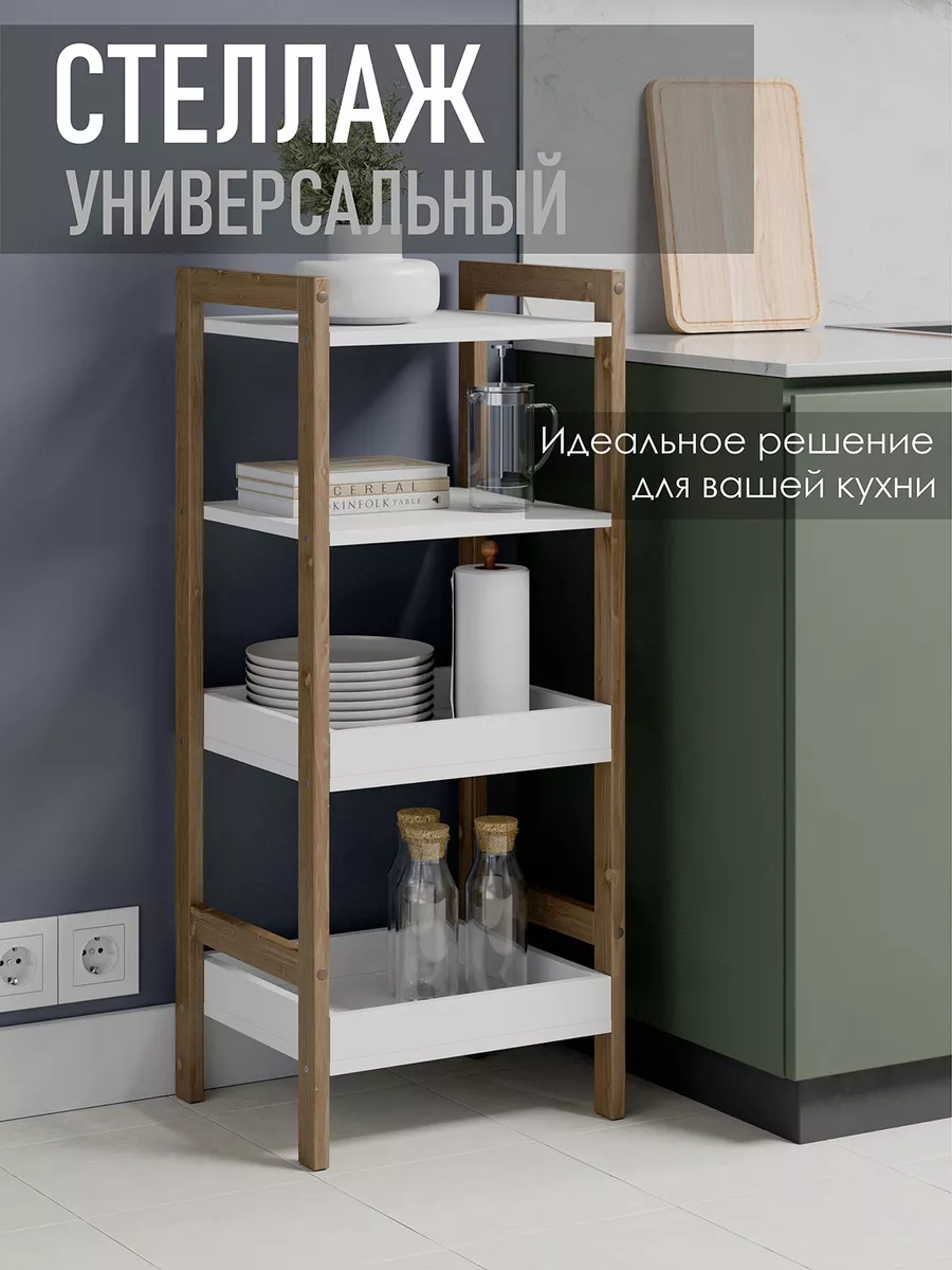 Libery Wood Стеллаж напольный деревянный для ванной комнаты и кухни