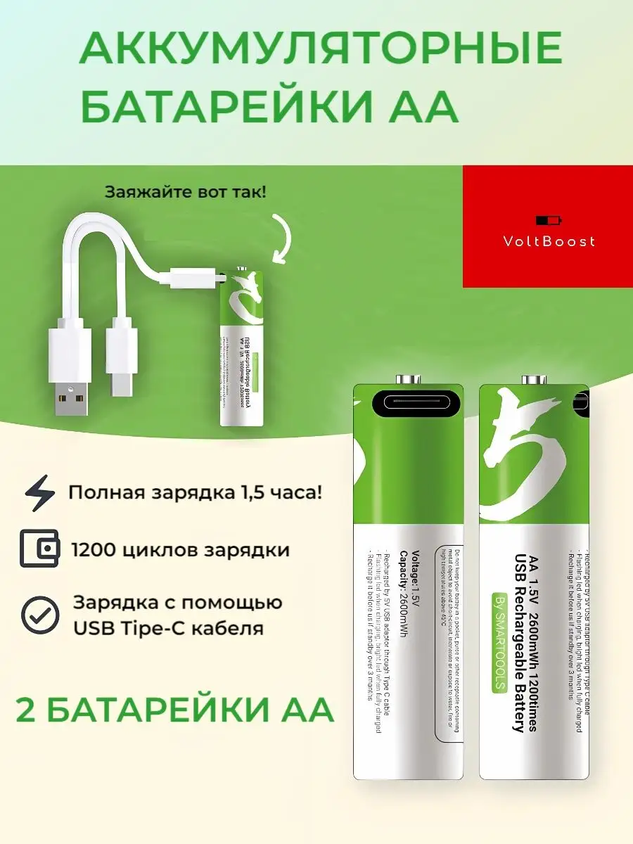 Аккумуляторные батарейки аа пальчиковые VoltBoost купить по цене 543 ₽ в  интернет-магазине Wildberries | 153210303