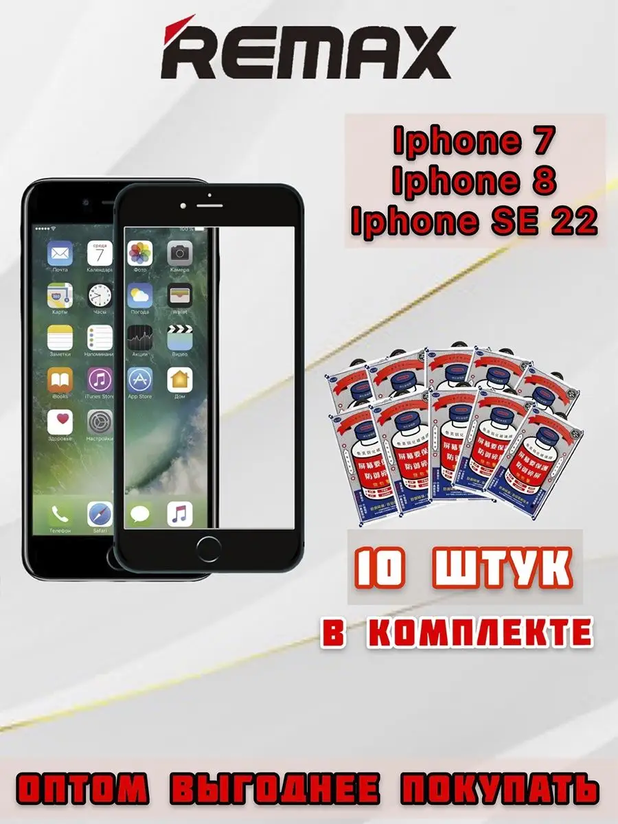 Защитное стекло для iPhone 7 8 REMAX купить по цене 1 656 ₽ в  интернет-магазине Wildberries | 153262552