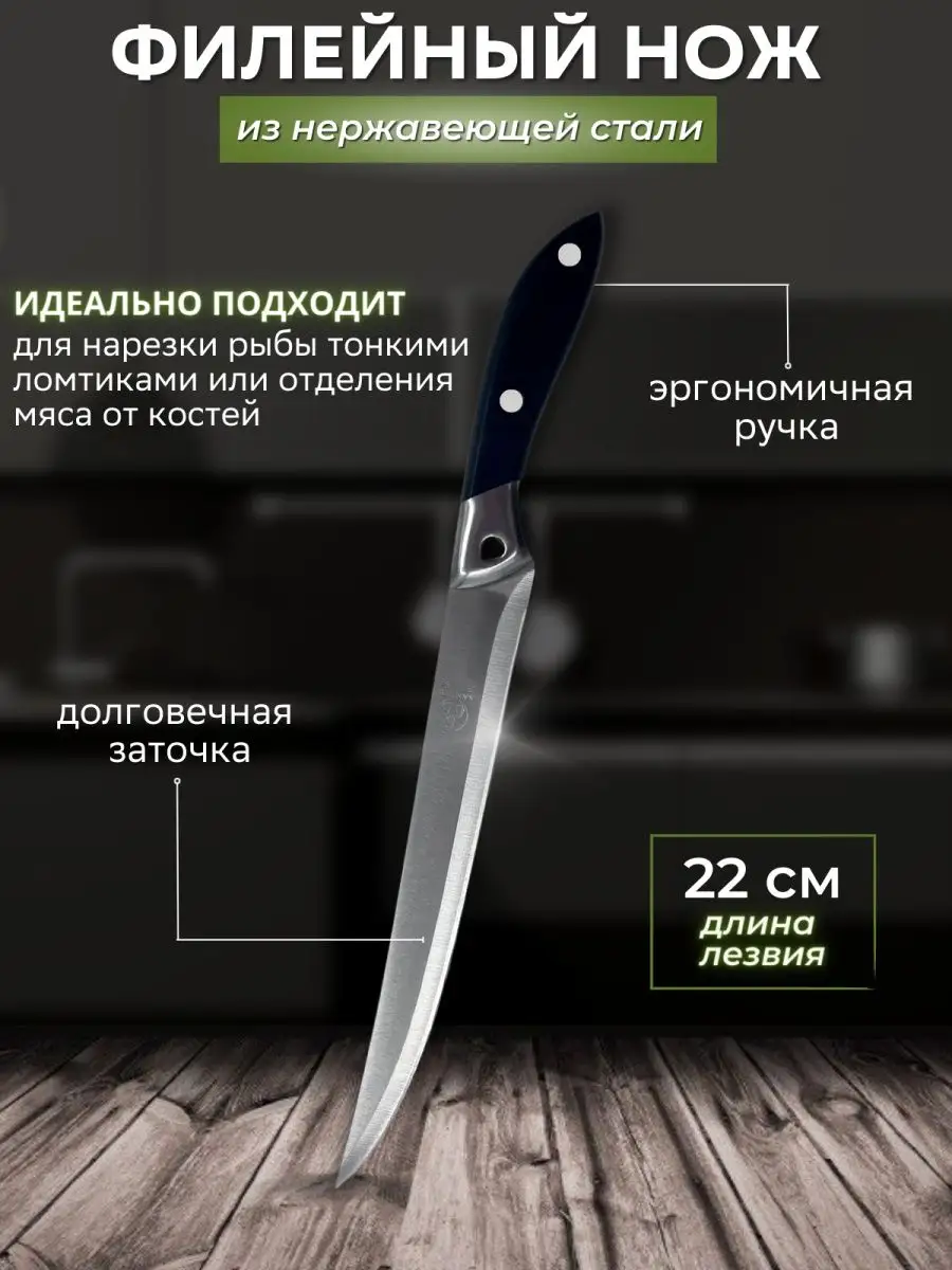 Нож поварской филейный BAZZAR купить по цене 387 ₽ в интернет-магазине  Wildberries | 153277704