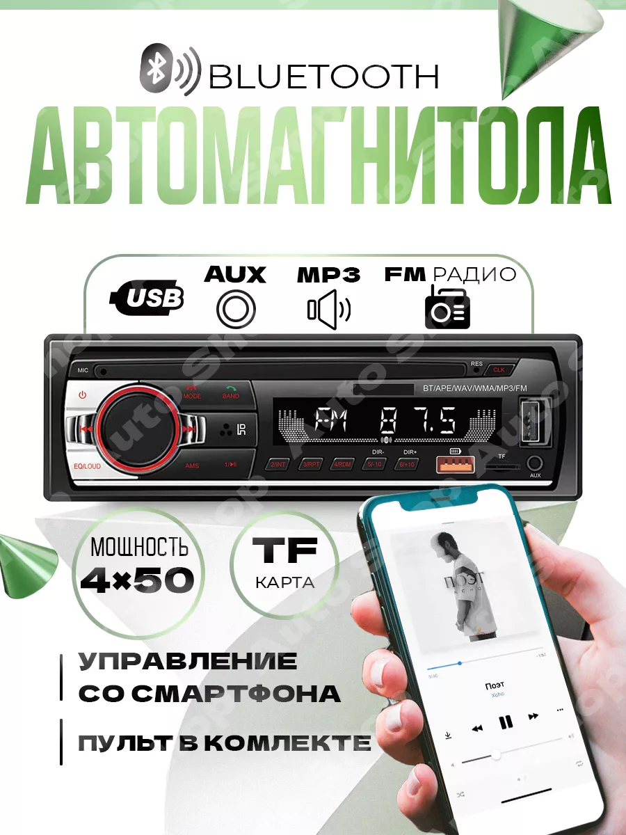 Автомагнитола для авто 1дин с блютуз AutoShop. купить по цене 0 сум в  интернет-магазине Wildberries в Узбекистане | 153300166