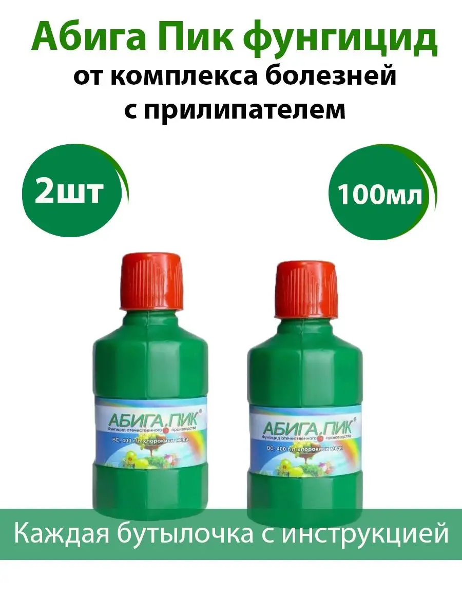 Абига пик и 30 плюс совместимость препарат. Абига-пик 50гр. абига-пик инструкция. абига пик 50 гр обратная сторона.