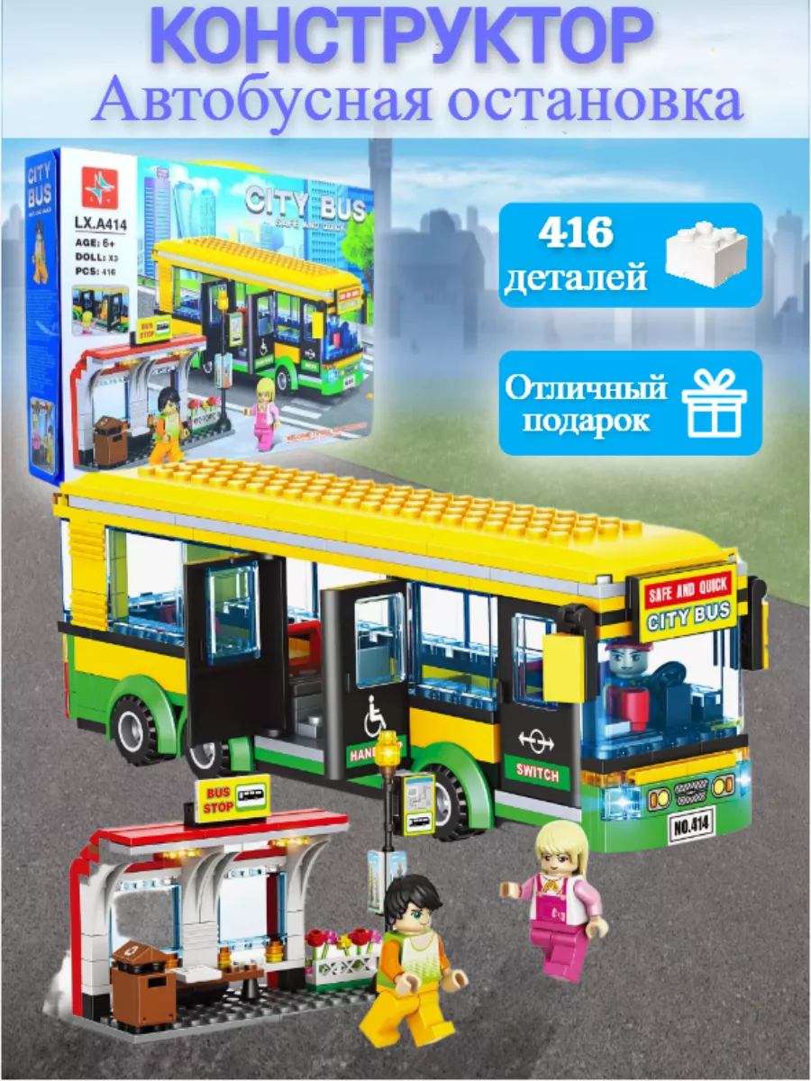 Конструктор Сити игрушка Городской автобус 416 деталей LEGO купить по цене  1 537 ? в интернет-магазине Wildberries | 153318157