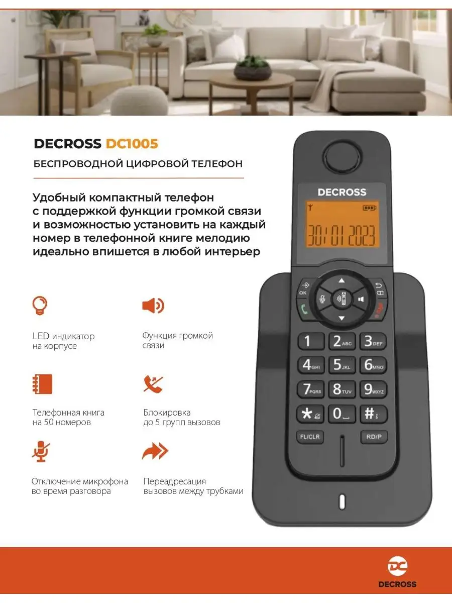 Радиотелефон DECT DC1005 Decross купить по цене 2 080 ₽ в интернет-магазине  Wildberries | 153328686