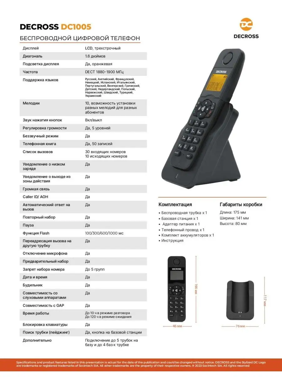 Радиотелефон DECT DC1005 Decross купить по цене 2 080 ₽ в интернет-магазине  Wildberries | 153328686