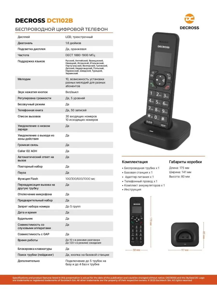 Радиотелефон DECT DC1102B