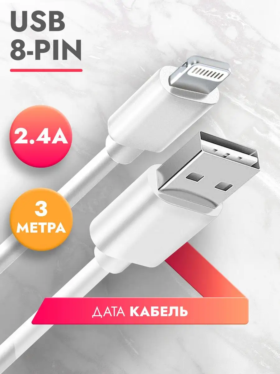 Brozo Iphone 8 pin кабель для зарядки телефона