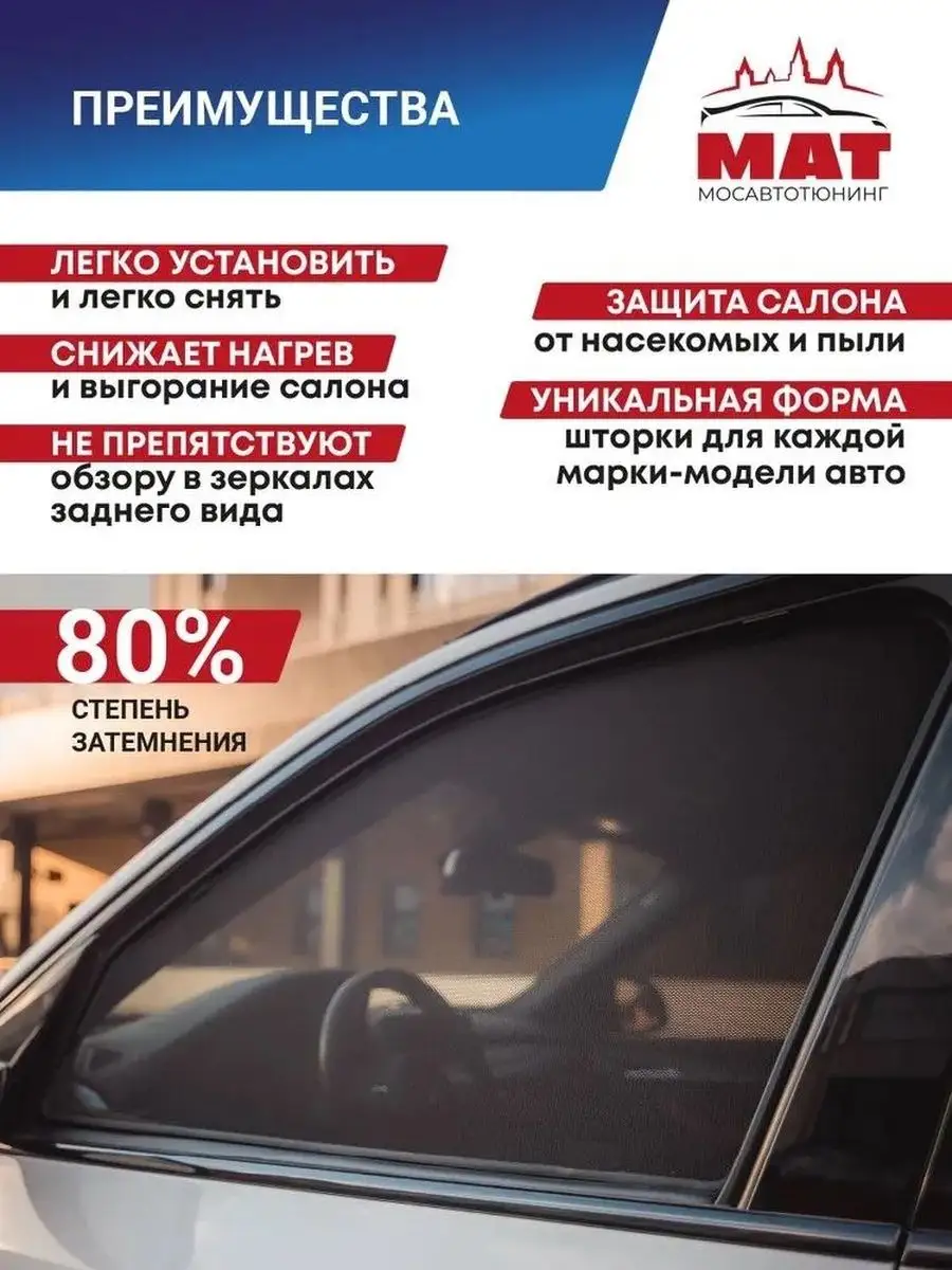 МАТ Каркасные автошторки на LADA Vesta 1