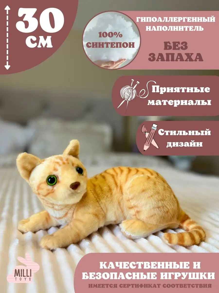 Мягкая игрушка кот плюшевая кошка Milli toys купить по цене 740 ₽ в  интернет-магазине Wildberries | 153343556