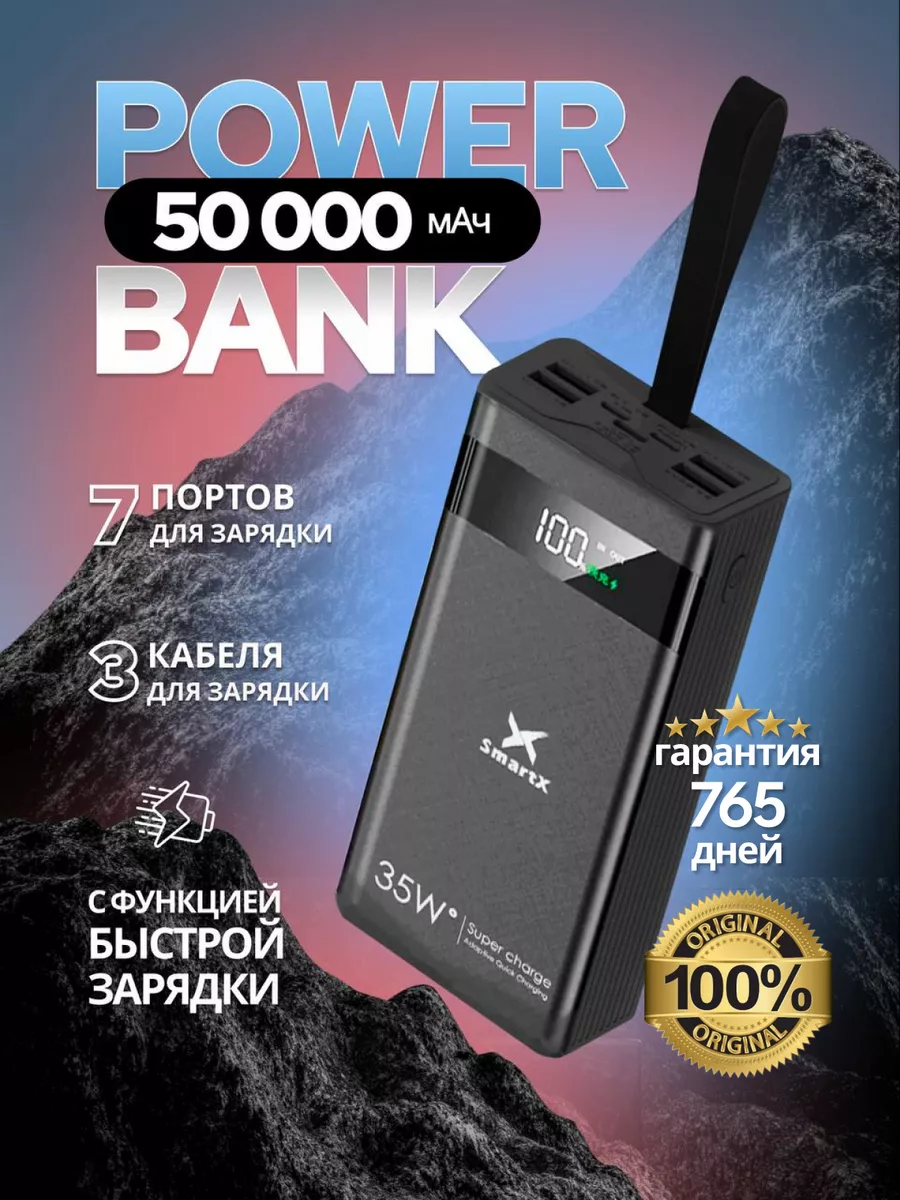 Power Bank 50000 mah Повер банк Портативное зарядное Smartx купить по цене  1 904 ₽ в интернет-магазине Wildberries | 153347733