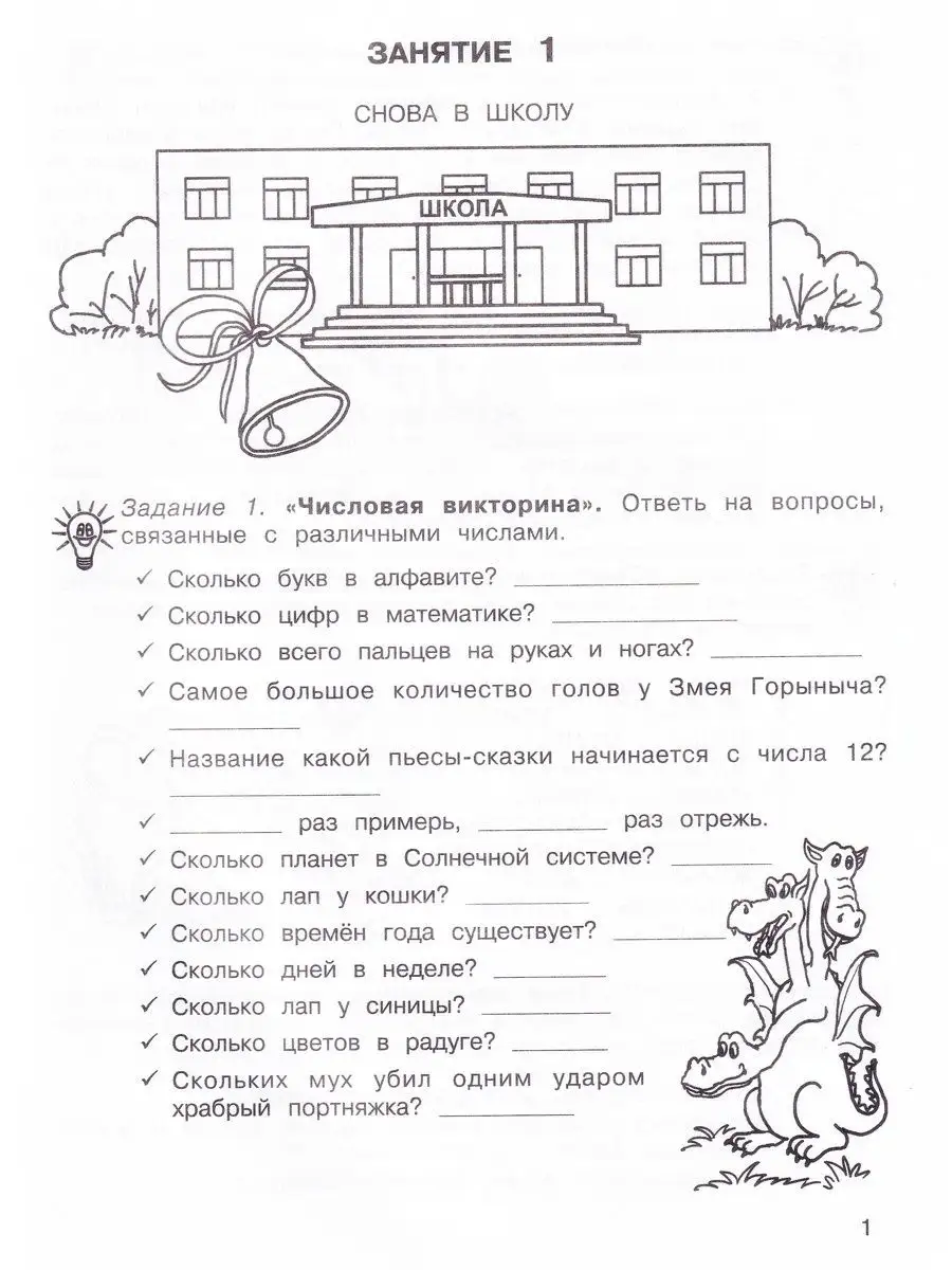 36 занятий для будущих отличников. 2 класс. Рабочие тетради Росткнига  купить по цене 441 ₽ в интернет-магазине Wildberries | 153358360