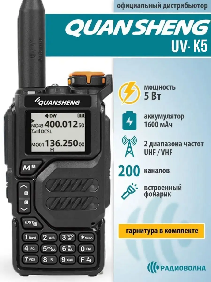 Рация UV-K5 Радиостанция Quansheng купить по цене 90,28 р. в  интернет-магазине Wildberries в Беларуси | 153364764