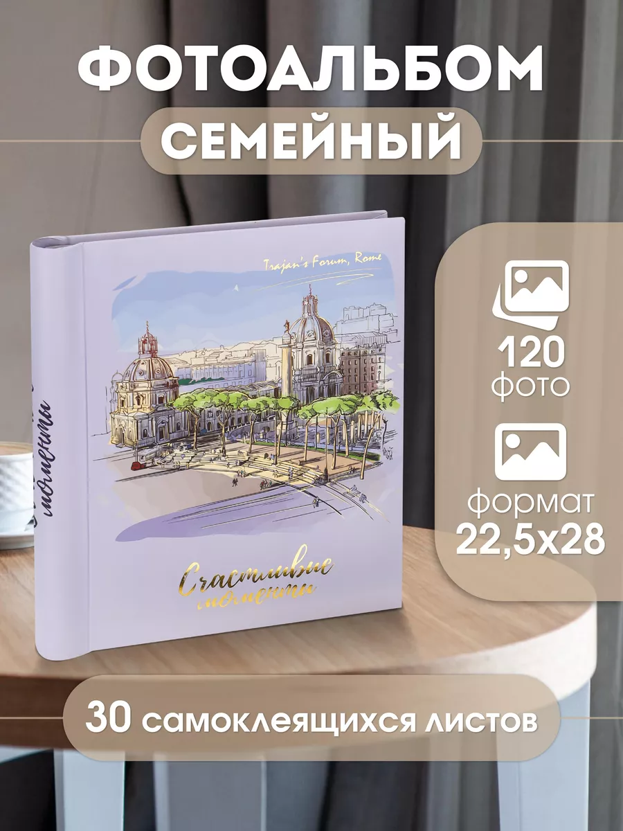 Фотоальбом на спирали, 30 магнитных листов 10х15 и 13х18 Miland купить по  цене 606 ₽ в интернет-магазине Wildberries | 153368262