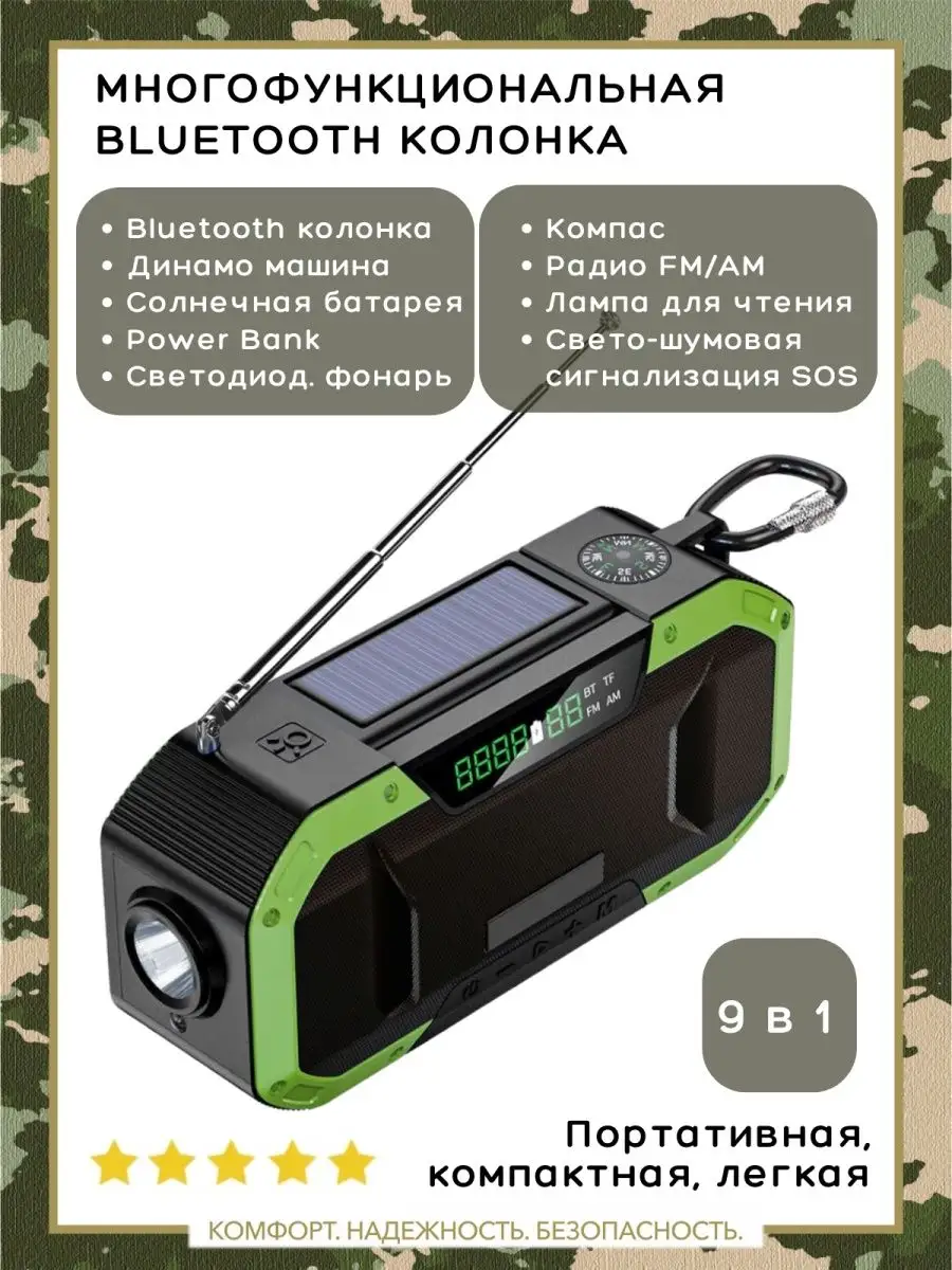 КНБ Bluetooth колонка с радио, динамо, фонарем, power bank