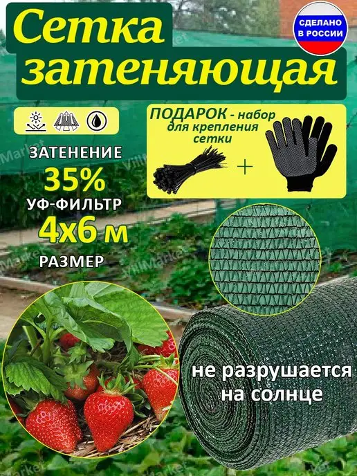 VillMarket Сетка затеняющая 4x6 садовая 35% от солнца для теплиц