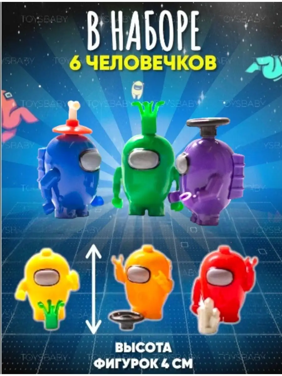 Toysbaby Большой набор человечков Амонг Ас Among Us фигурки игрушки