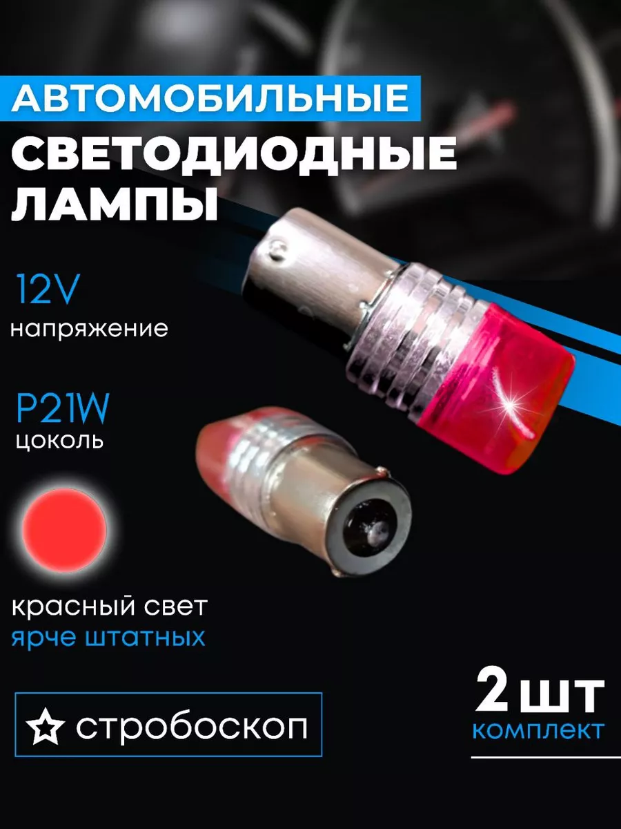 Дополнительный светодиодный стоп-сигнал / стробоскоп 1 Lamp (угловой)