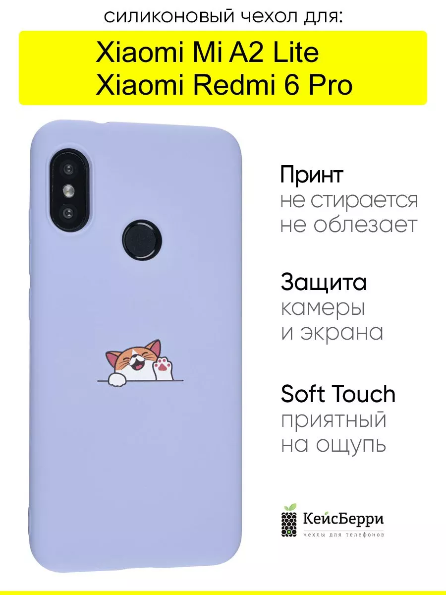 Чехол для Xiaomi Mi A2 Lite Redmi 6 Pro, серия Soft КейсБерри купить по  цене 404 ₽ в интернет-магазине Wildberries | 153389228