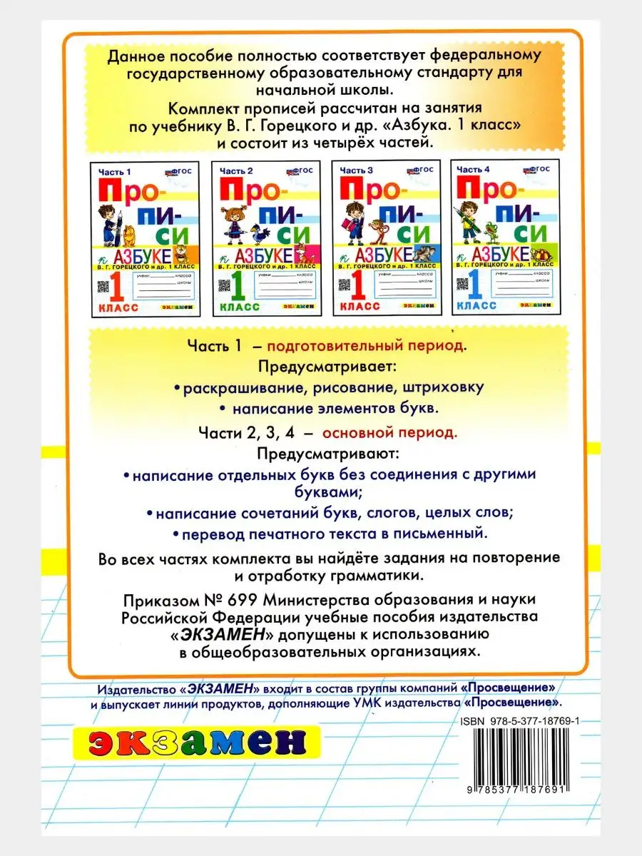 Прописи к азбуке Горецкого 1 класс Козлова Экзамен купить по цене 434 ₽ в  интернет-магазине Wildberries | 153401325