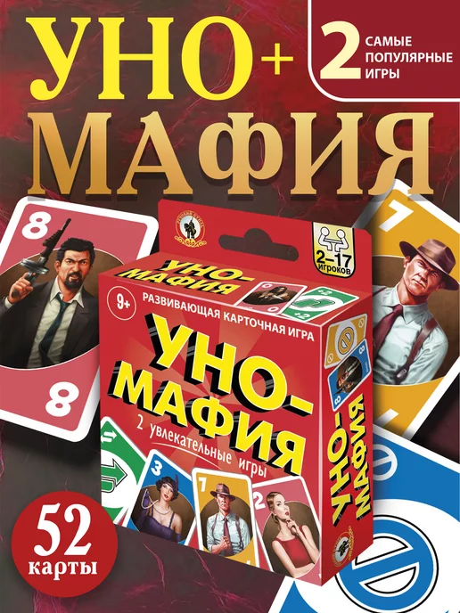 Русский Стиль Карточная настольная игра для детей Мафия и UNO 2 в 1