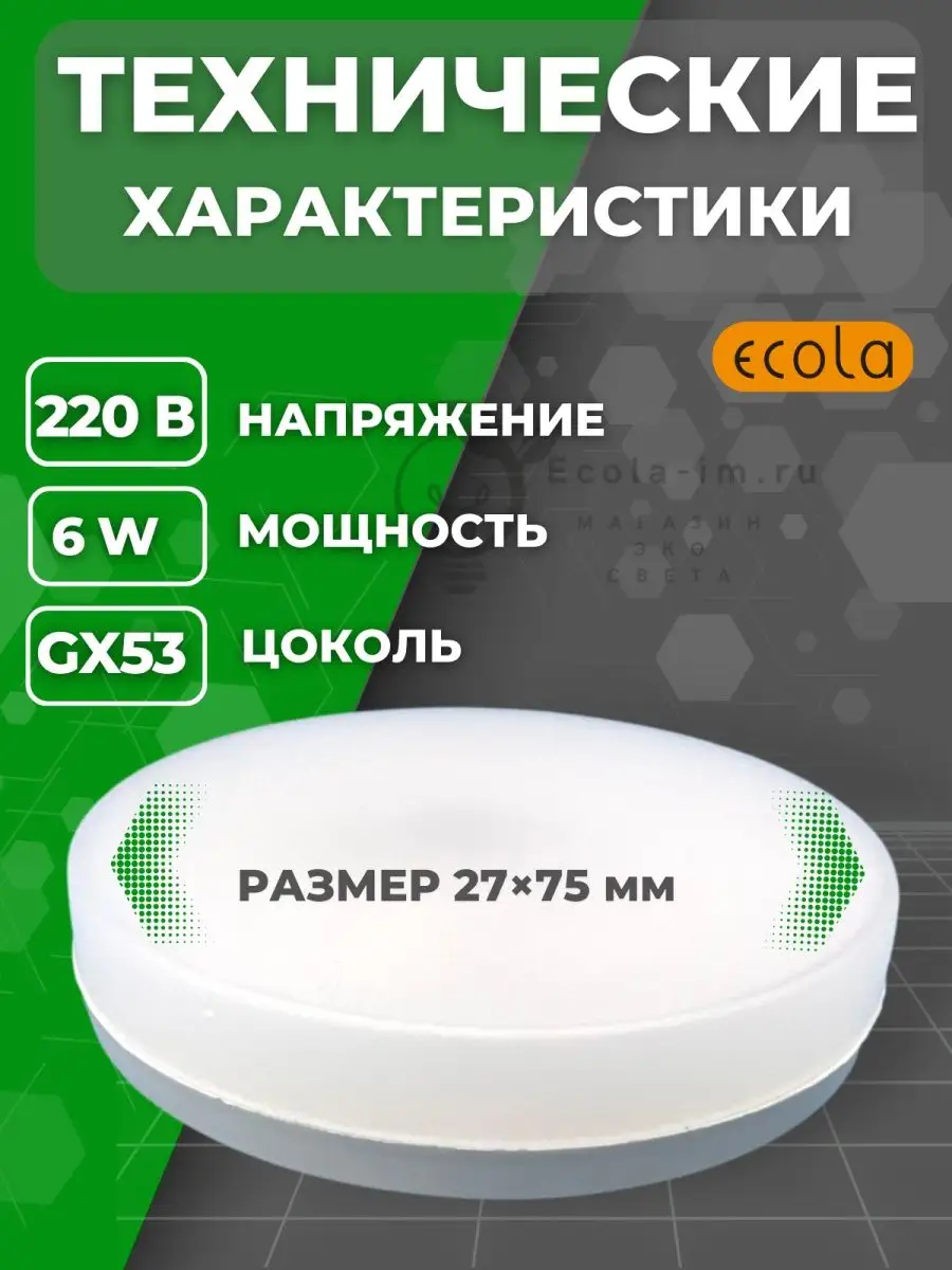 ECOLA Лампа светодиодная GX53 6W 4200K дневной свет 10 шт